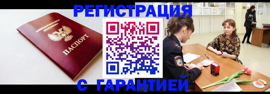 прописка в Назарово