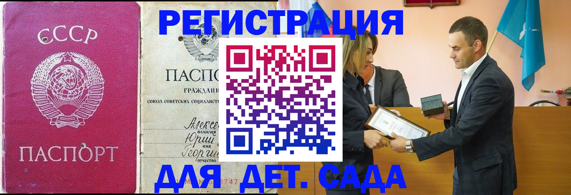 прописка ребенка в Назарово