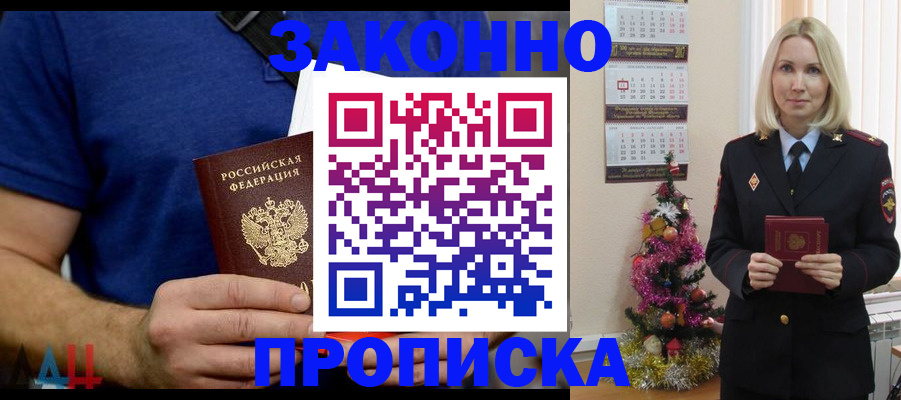 временная регистрация для всех в Назарово