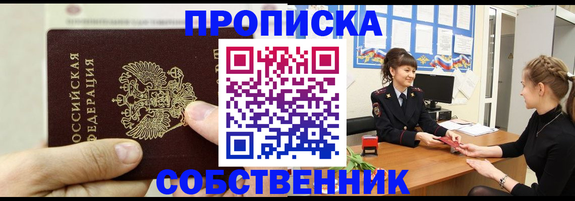 прописка законно в Назарово